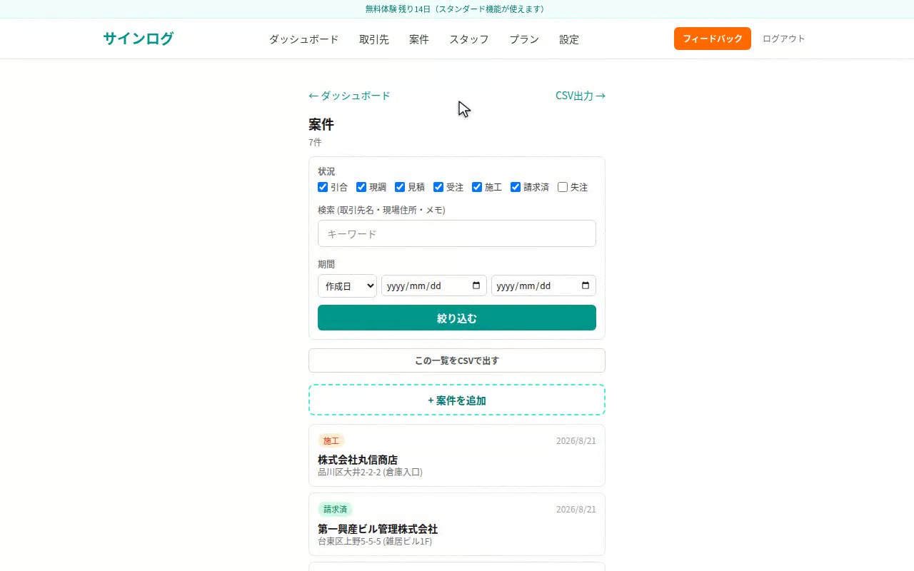 サインログの実画面。案件一覧から案件を開き、見積の単価を編集すると自動で再計算され、請求書を作成するところ
